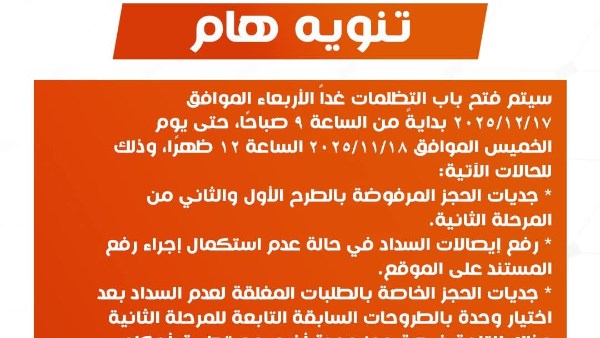 بيتك في مصر 