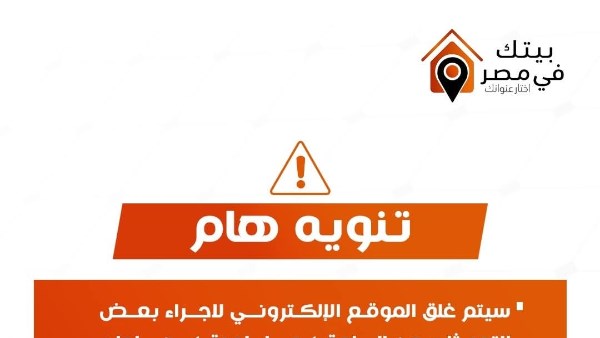 بيتك في مصر 