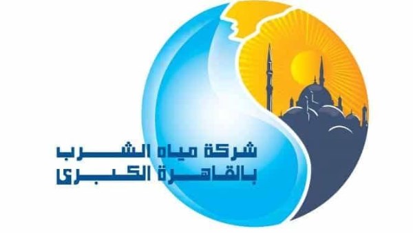 شركة مياه الشرب بالقاهرة