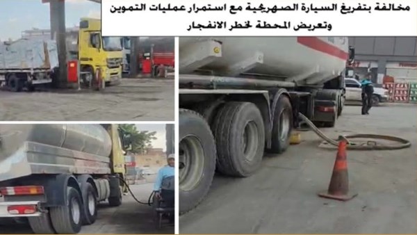 الرقابة على تداول المنتجات البترولية