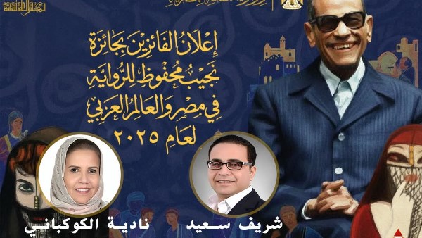 جائزة نجيب محفوظ 