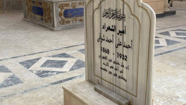 مقبرة أحمد شوقي