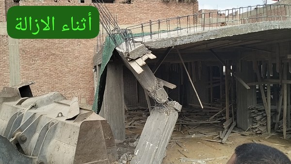 ازالة بناء مخالف