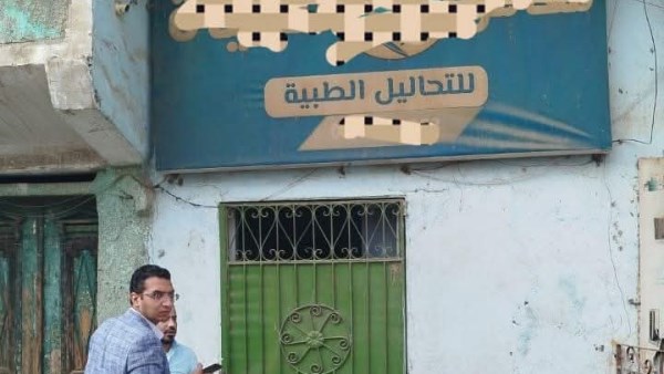 منشأة طبية مخالفة