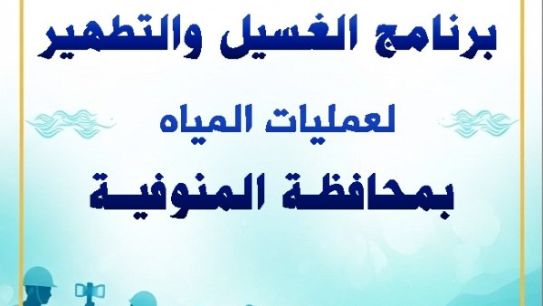 برنامج الغسيل 