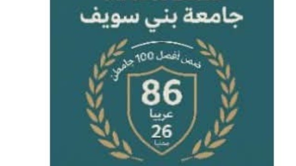 جامعة بني سويف