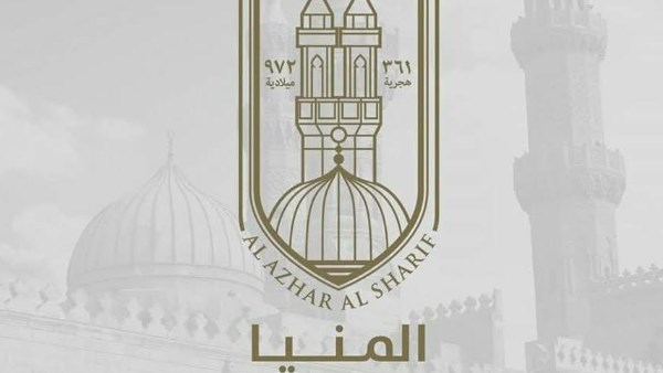 المنطقة الازهرية بالمنيا 