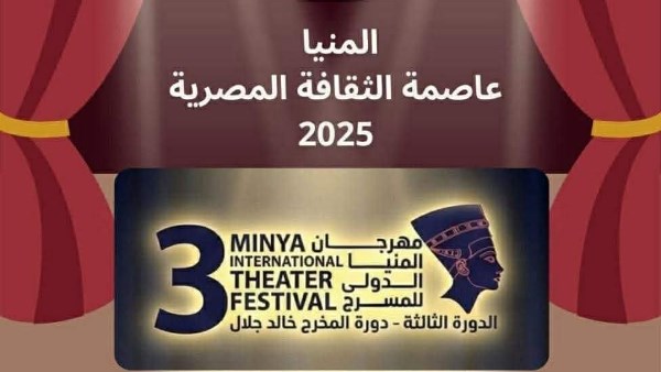 انطلاق فعاليات مهرجان المسرح 