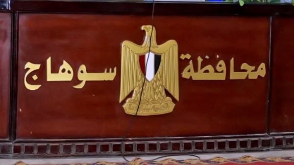محافظة سوهاج