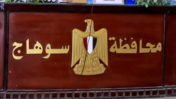 محافظة سوهاج