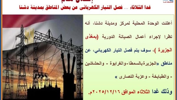 بيان كهرباء قنا