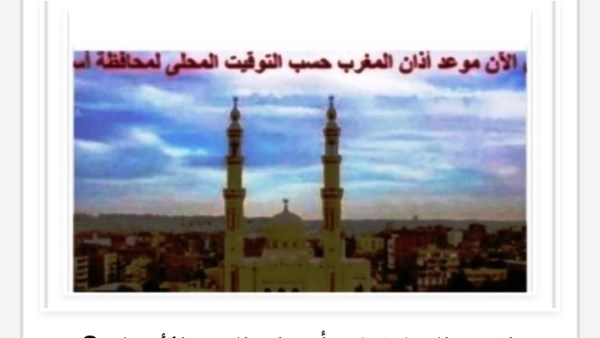 مواقيت الصلاة 