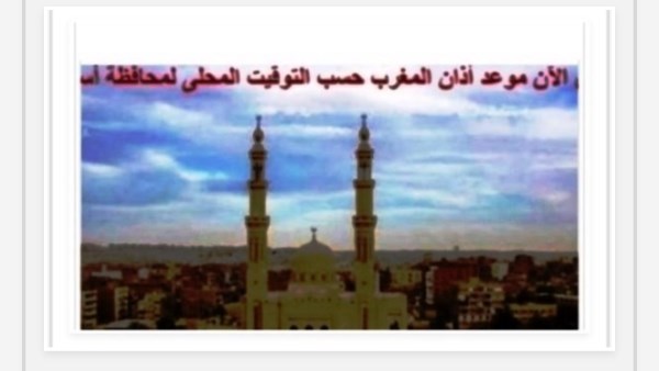 مواقيت الصلاة في أسوان اليوم الجمعة 12 /12 /2025 مواقيت الصلاة في أسوان اليوم الجمعة 12 /12 /2025