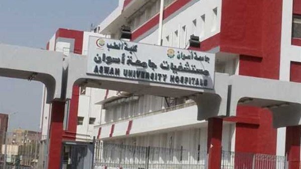 مستشفى أسوان الجامعى