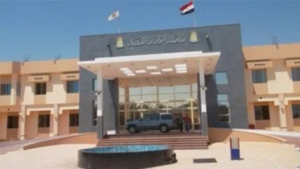 ديوان محافظة الوادي الجديد 