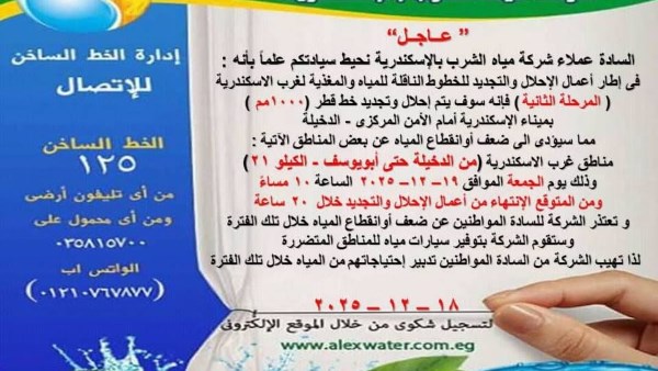 لمدة 20 ساعة .. ضعف أو انقطاع المياه غربي الاسكندرية بسبب اعمال الصيانة لمدة 20 ساعة .. ضعف أو انقطاع المياه غربي الاسكندرية بسبب اعمال الصيانة