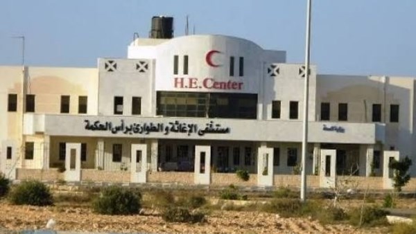 مستشفى راس الحكمة