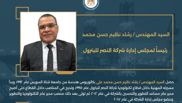 المهندس رشاد نظيم