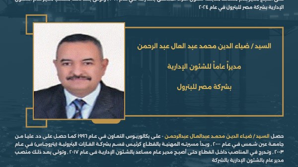 تنقلات وزارة البترول