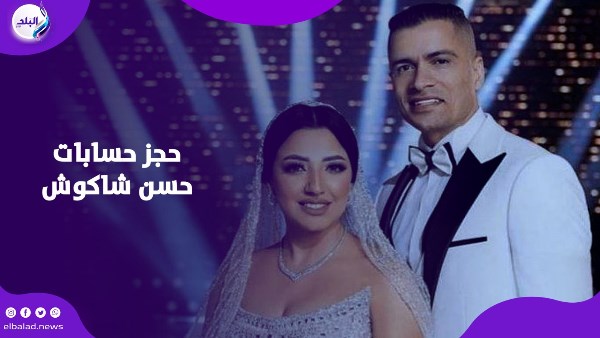 حجز حسابات حسن شاكوش