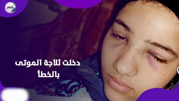 دخلت ثلاجة الموتى بالخطأ