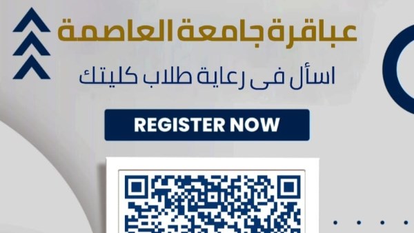 جامعة العاصمة تطلق الموسم الرابع من مسابقة "العباقرة "
