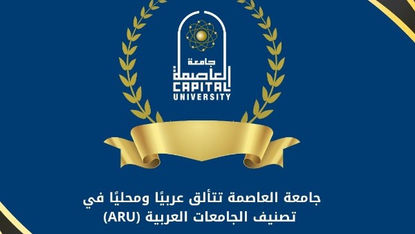 جامعة العاصمة