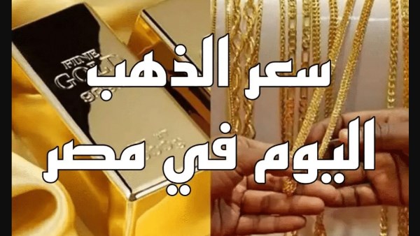 اسعار الذهب اليوم الاربعاء 