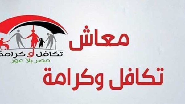 استعلام تكافل وكرامة بالرقم القومي