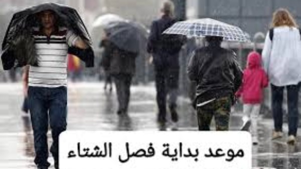 موعد بدء الشتاء رسمياً