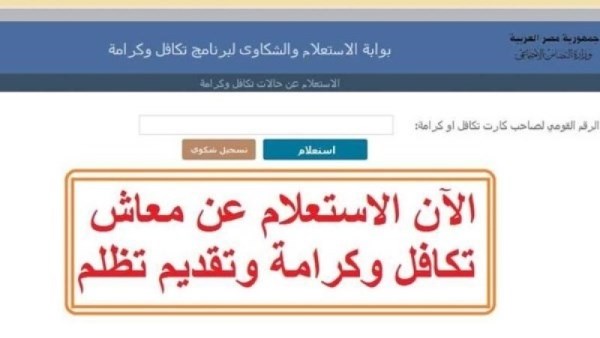صرف معاش تكافل وكرامة اليوم.. استعلم عن الأسماء الجديدة صرف معاش تكافل وكرامة اليوم.. استعلم عن الأسماء الجديدة