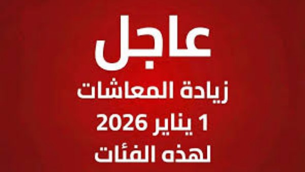معاشات يناير 2026
