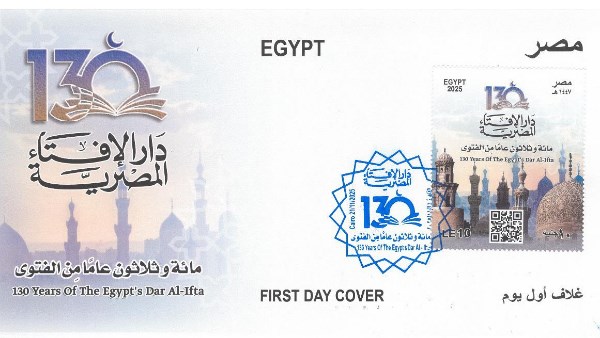 هيئة البريد تصدر طابعا تذكاريا بمناسبة تأسيس الإفتاء