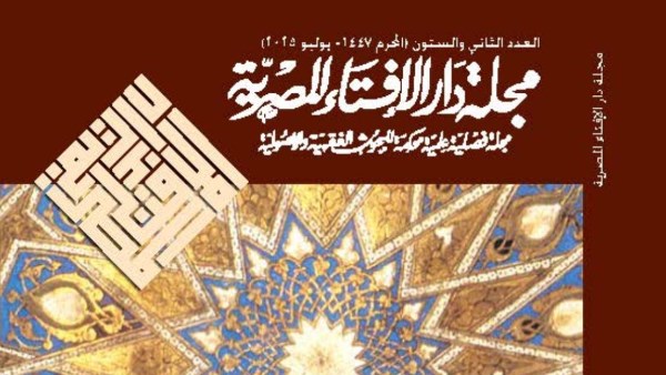 مصر الأولى عربيًّا في الدراسات الإسلامية.. ودار الإفتاء الأكثـر تأثيرًّا 2025 مصر الأولى عربيًّا في الدراسات الإسلامية.. ودار الإفتاء الأكثـر تأثيرًّا 2025