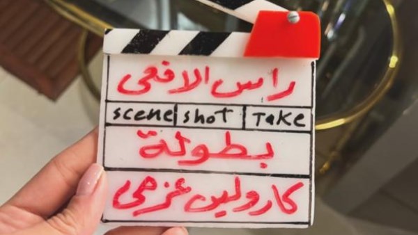 كارولين عزمي 