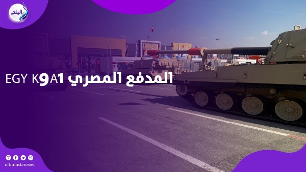 المدفع المصري EGY k9A1