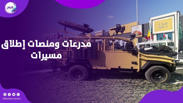 مدرعات ومنصات إطلاق مسيرات 