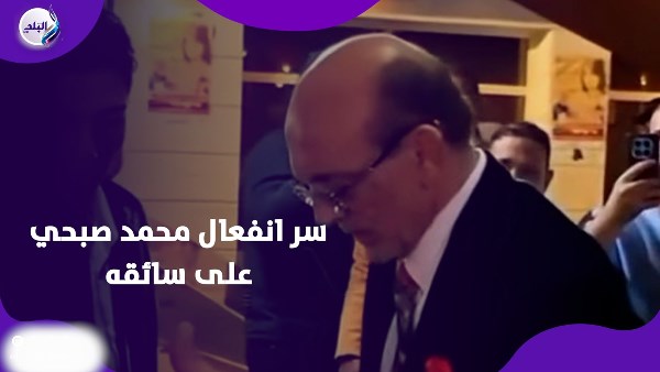 ازمة محمد صبحي