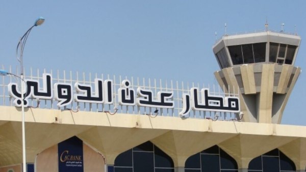 توقف جزئي للرحلات عبر مطار عدن باليمن توقف جزئي للرحلات عبر مطار عدن باليمن