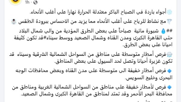 هيئة الأرصاد 