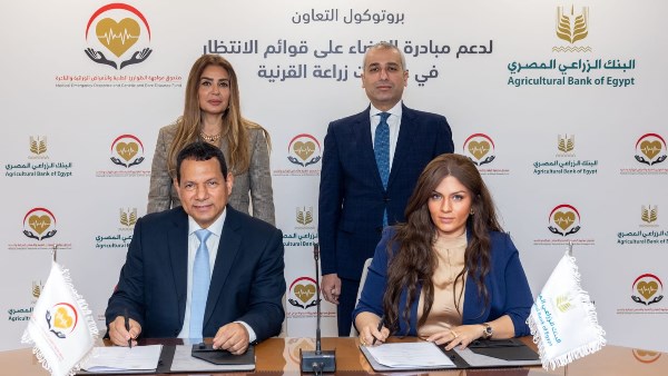 البنك الزراعى 