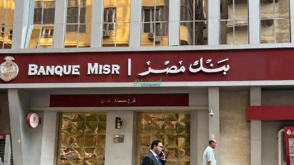 بنك مصر 
