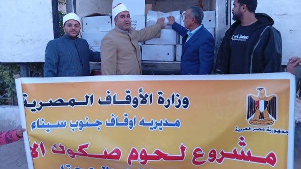 وزارة الأوقاف توزّع ثمانية أطنان من لحوم صكوك الأضاحي بمحافظات كفر الشيخ ودمياط وجنوب سيناء والشرقية