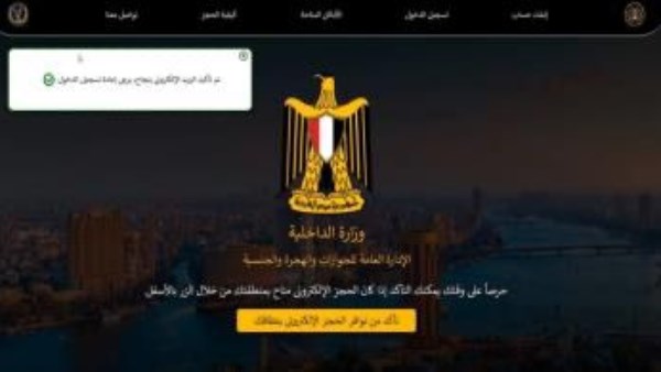 لقطة من بوابة وزارة الداخلية 