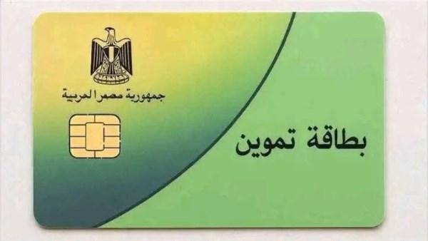 تجديد بطاقة التموين أونلاين