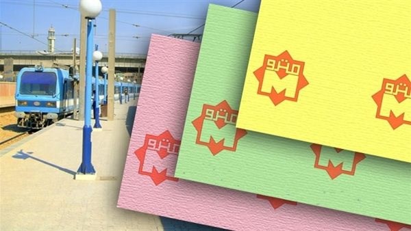 أسعار تذاكر مترو الأنفاق