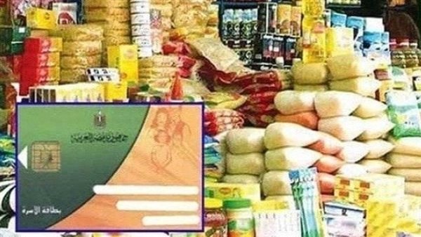 صرف السلع التموينية