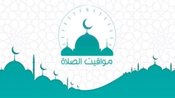 مواقيت الصلاة