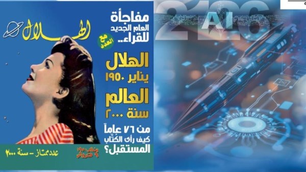 مجله"الهلال" تهدي قراءها كنزا ثمينا من تراثها