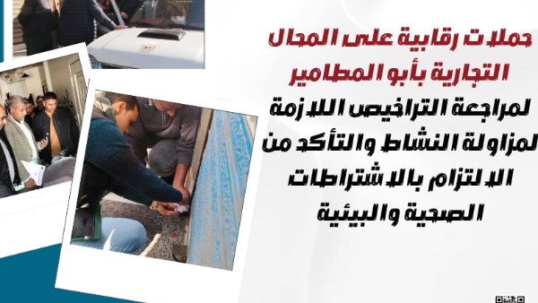 البحيرة: حملات رقابية على المحال التجارية لمراجعة التراخيص